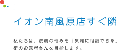 土日も診療、イオン南風原店すぐ隣