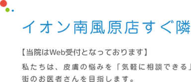 土日も診療、イオン南風原店すぐ隣
